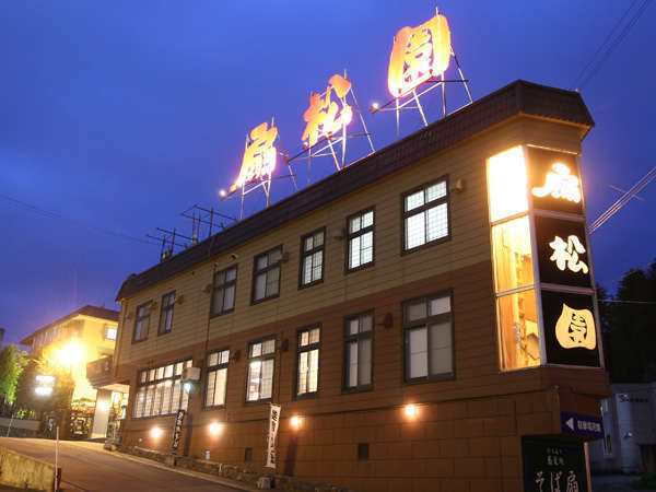 和風旅館 扇松園(せんしょうえん)