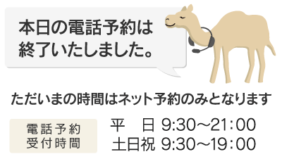 このお宿のご予約はお電話でも承ります！ 050-3786-3399